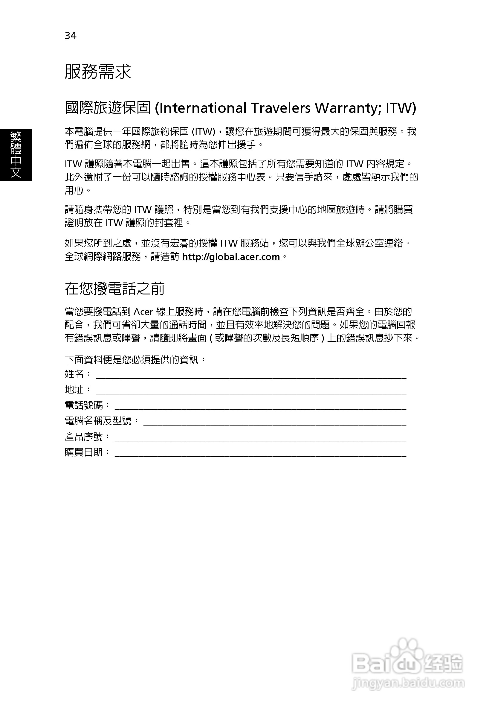 宏碁Aspire 3620系列笔记本使用说明书:[5]