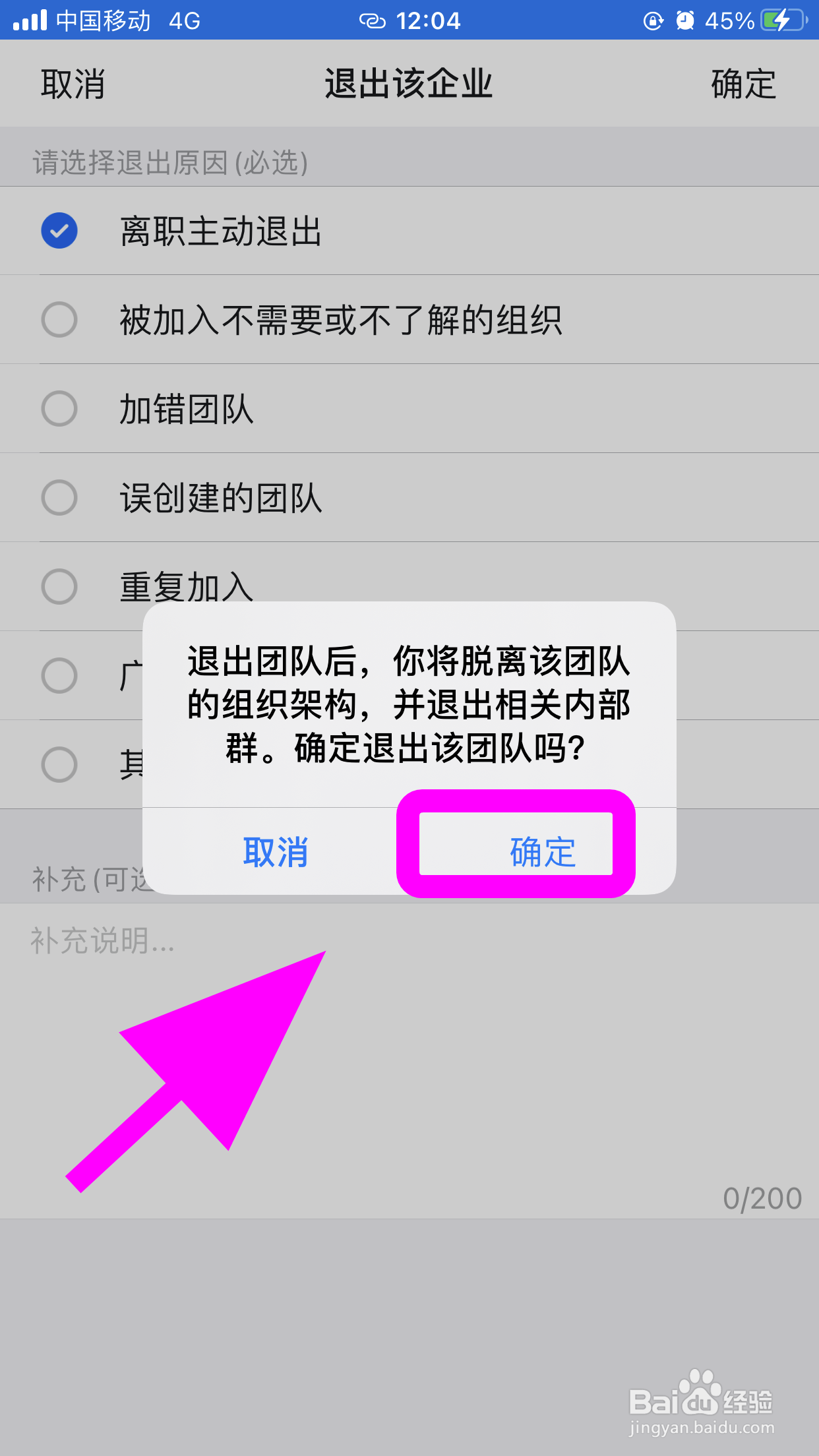 钉钉怎么退出企业组织