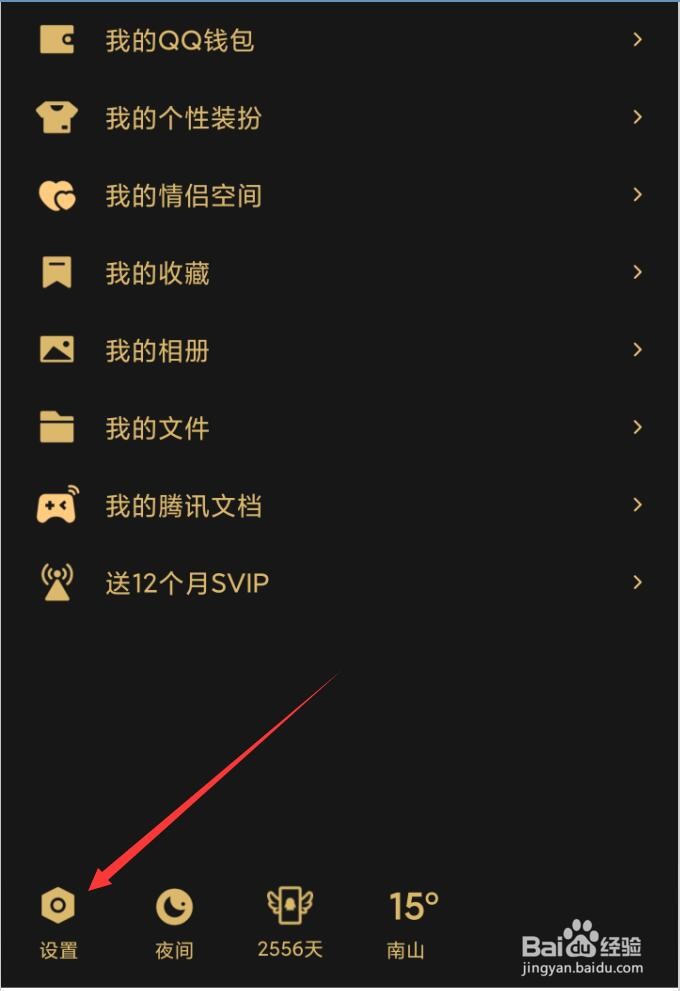 QQ如何设置QID身份卡