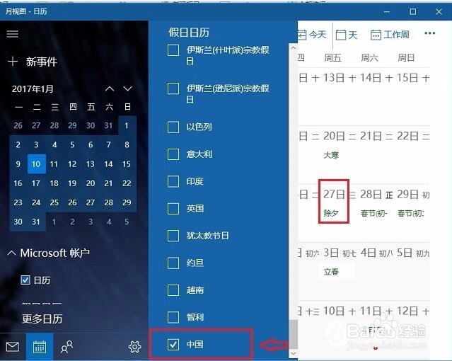 win10日历怎么显示农历显示农历节日方法