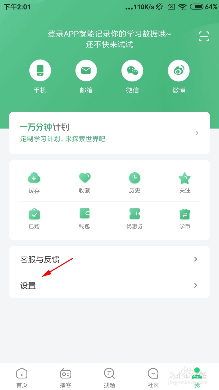网易公开课怎么接收推送通知