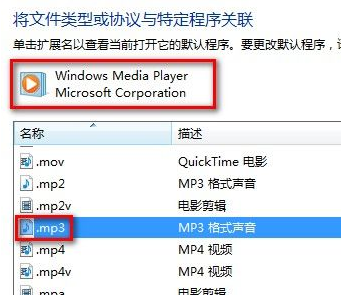 Windows 7如何设置文件的打开方式