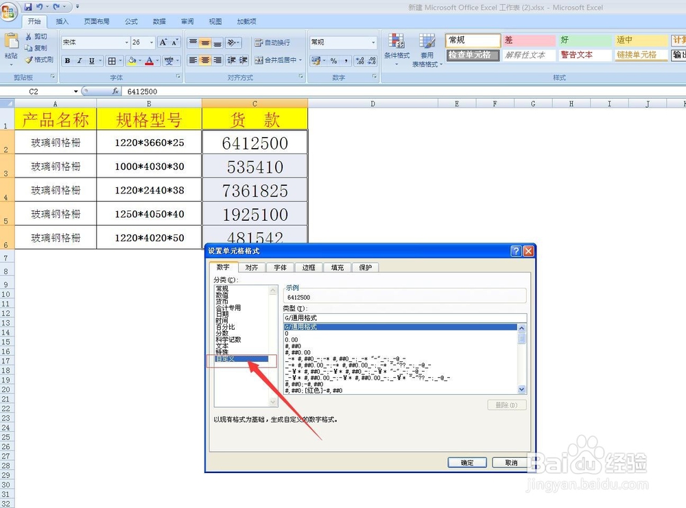如何在excel2007单元格中数值加上单位。