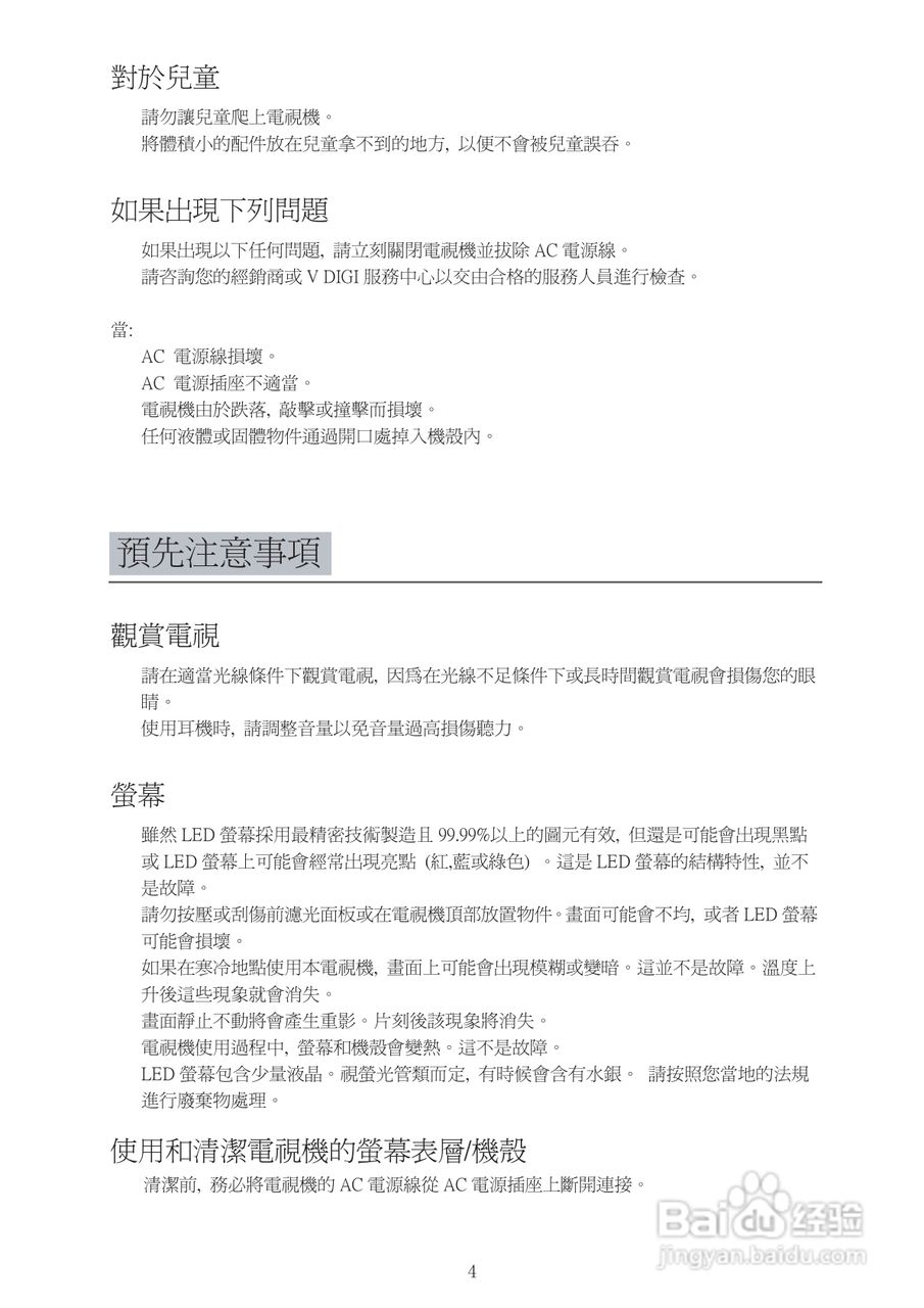 VDiCi 32LEDS762电视机使用手册:[1]