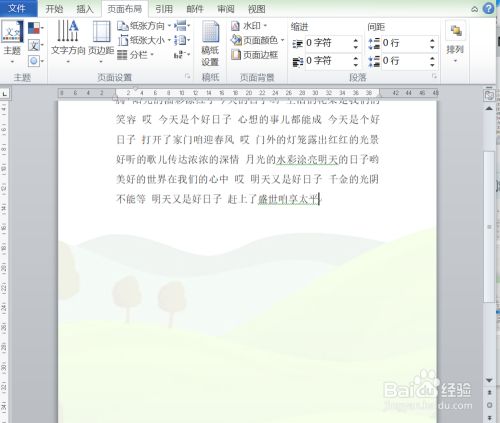 Word怎么添加背景图片 百度经验 Word怎么添加背景图片 百度经验