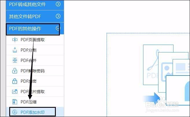 三种不同的方法实现pdf添加水印