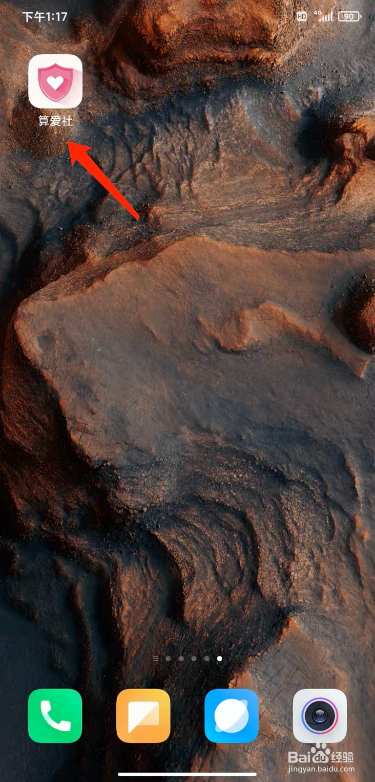 手机算爱社app怎样关闭后台播放功能