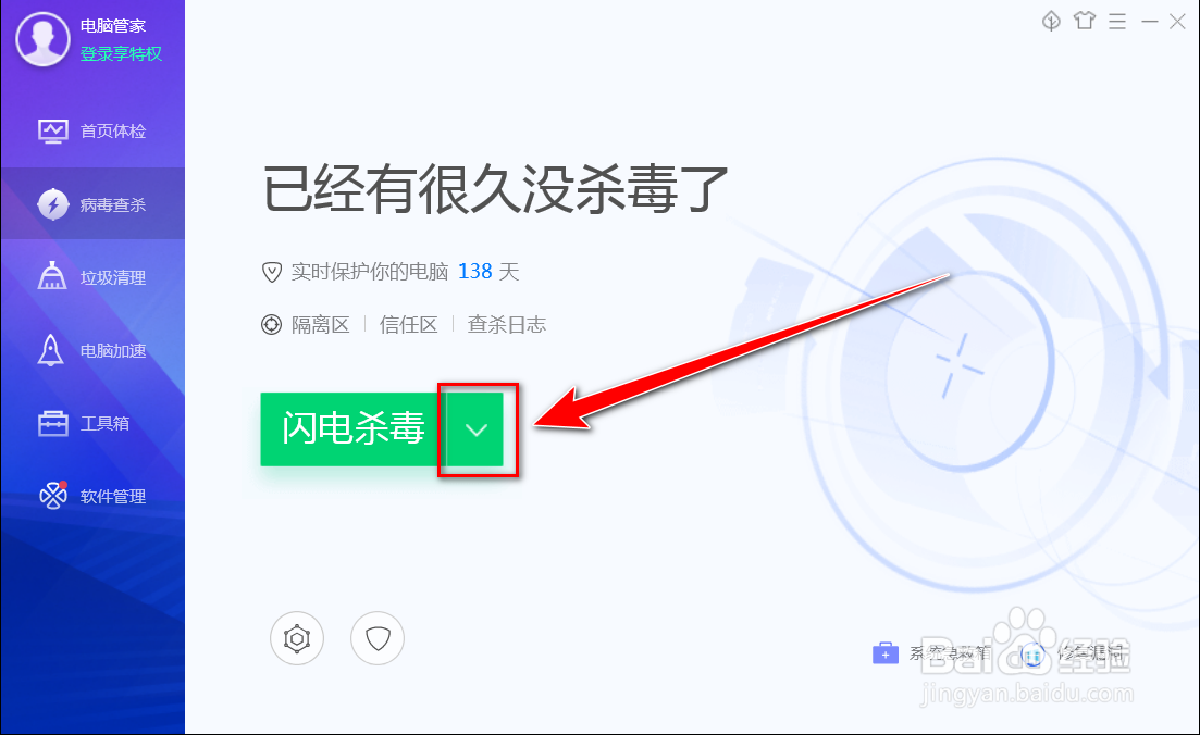 电脑管家如何进行全盘杀毒