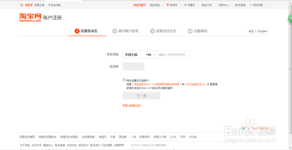 小编教你如何注册淘宝账号