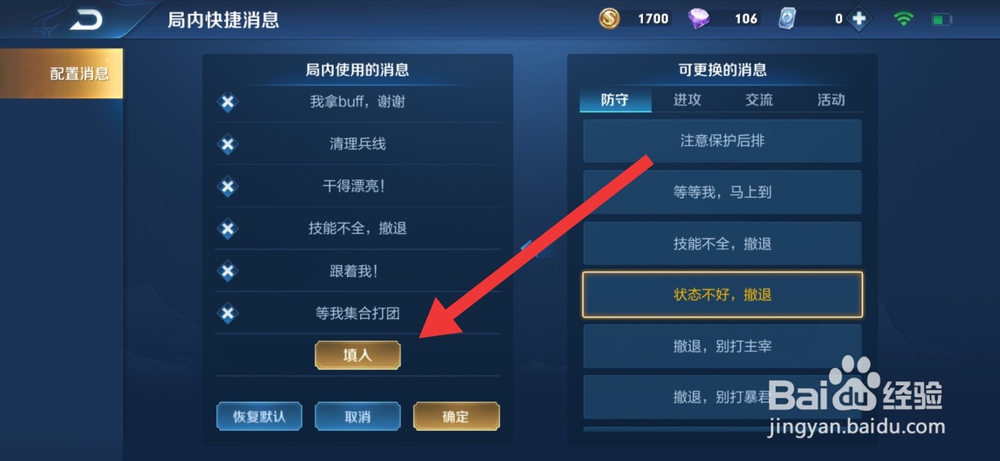 王者荣耀怎么修改局内使用的快捷消息