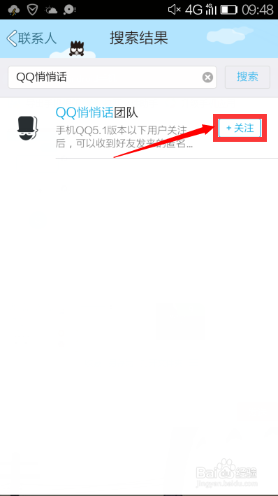 手机QQ悄悄话的位置在哪里以及使用过程详解