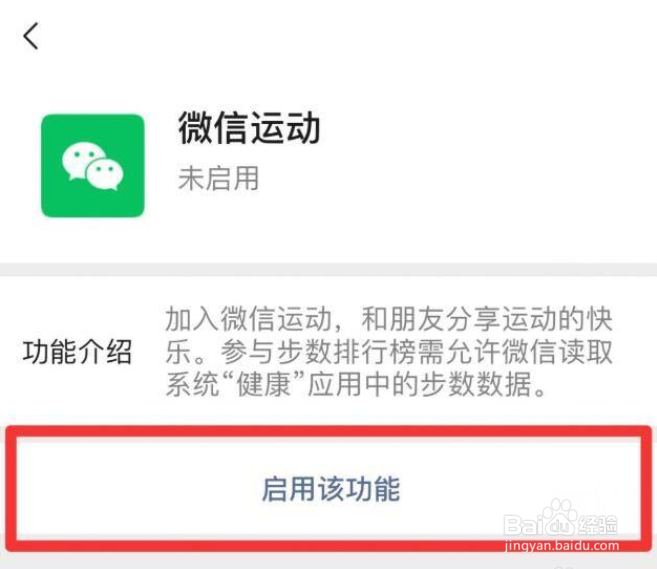 手机微信怎么启用微信运动功能