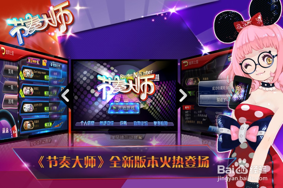 节奏大师教你如何刷3S教程
