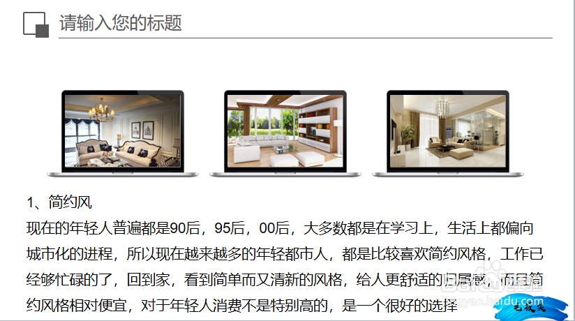 年轻人追求怎样的装修风格？