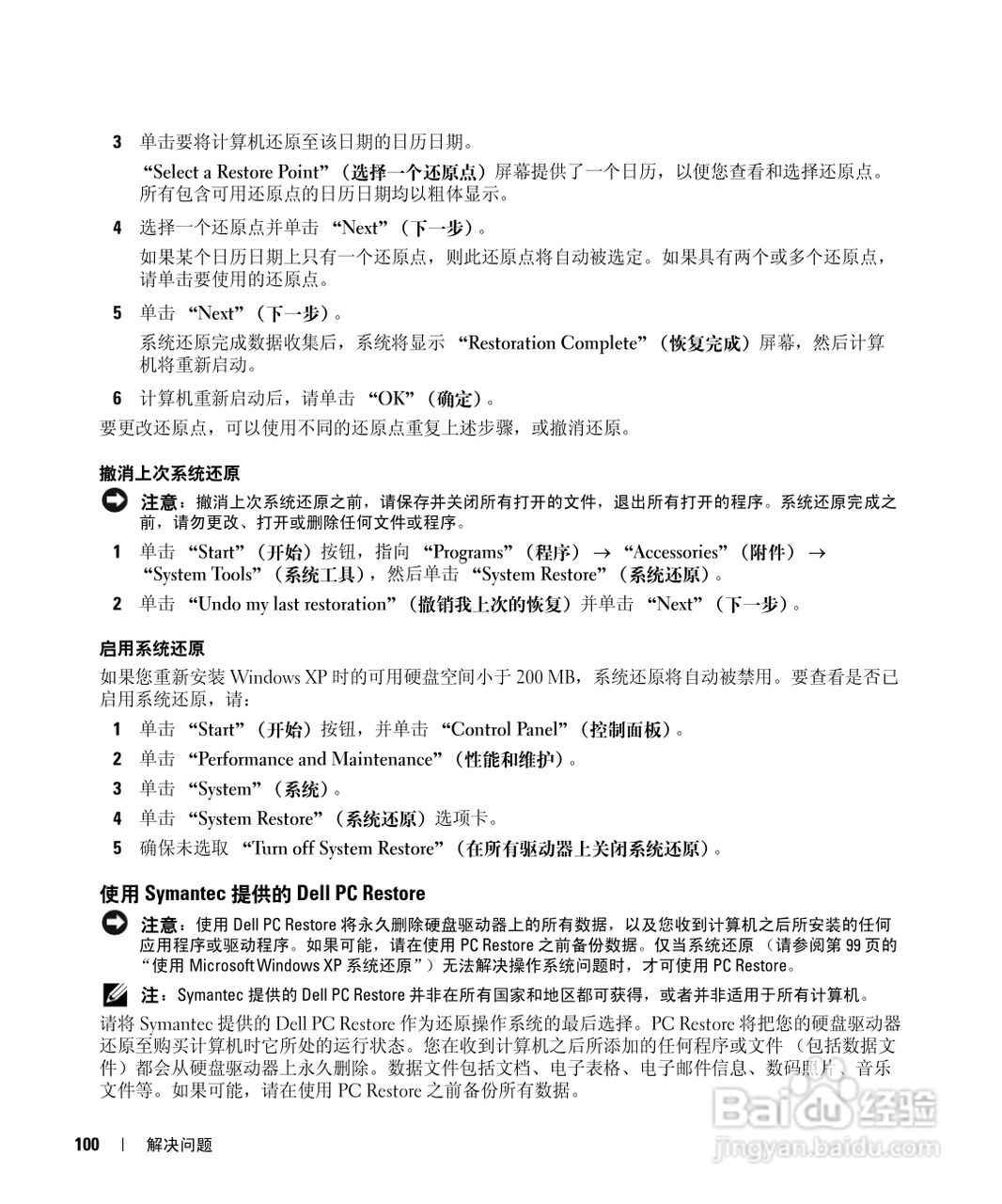 戴尔Inspiron E1505笔记本电脑使用说明书:[10]