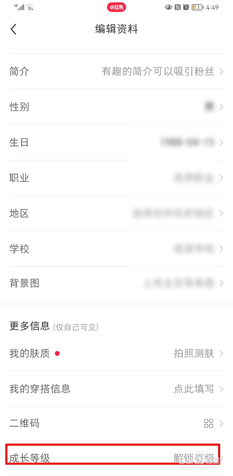 小红书怎么看注册日期