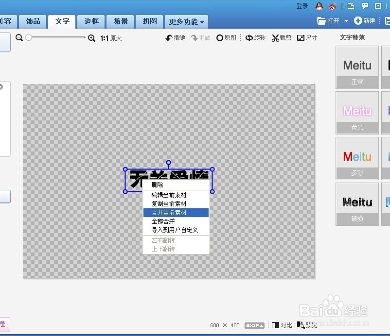 如何用美图秀秀做字