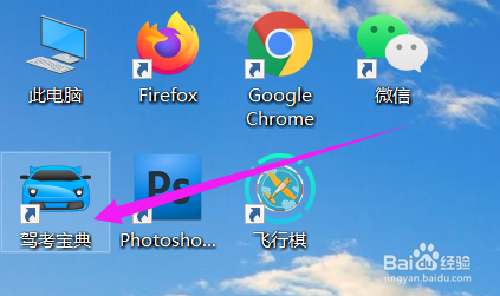 如何设置驾考宝典关闭面板直接退出程序