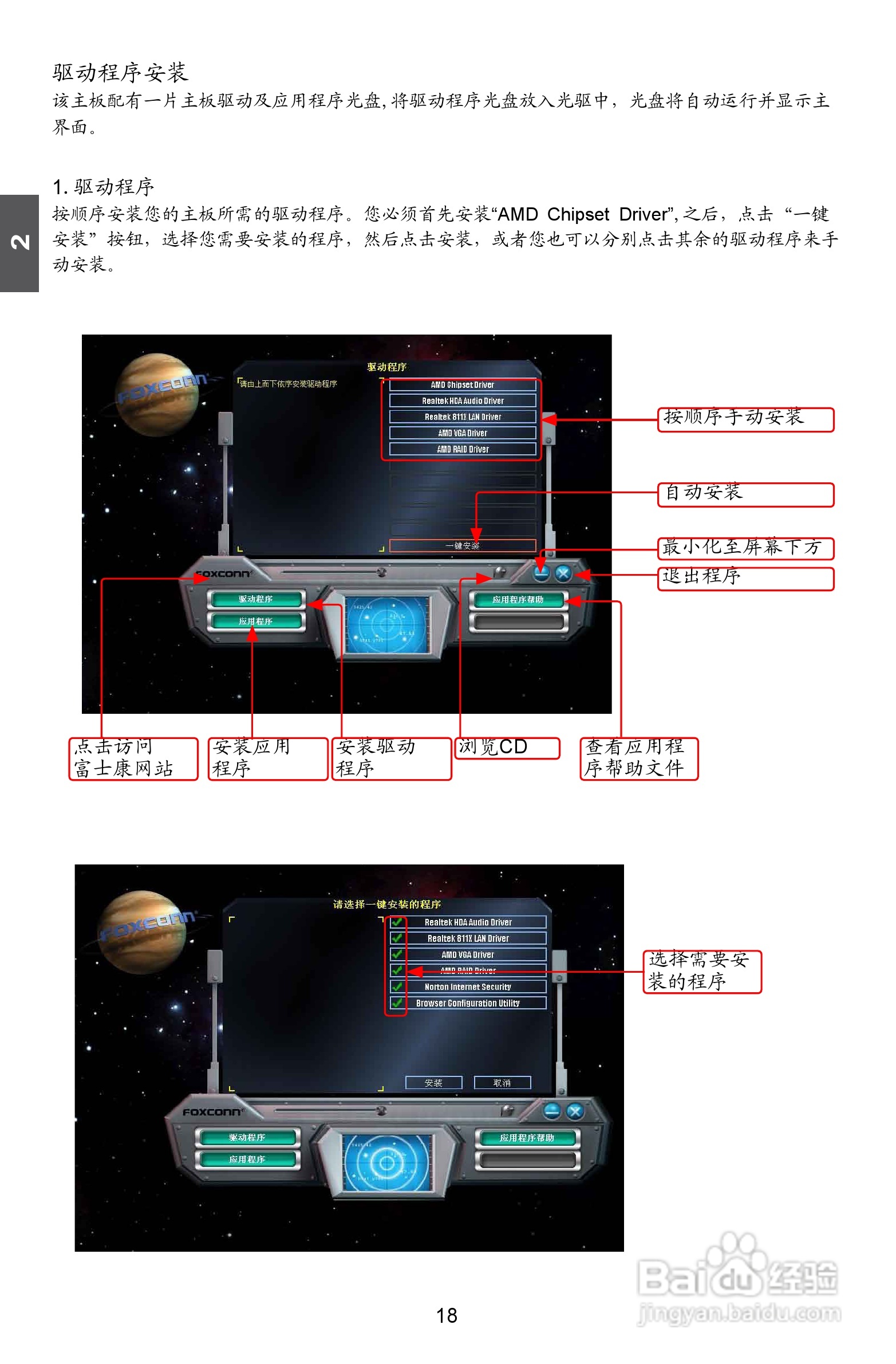 富士康A8D-i（A74GA）型主板说明书:[3]