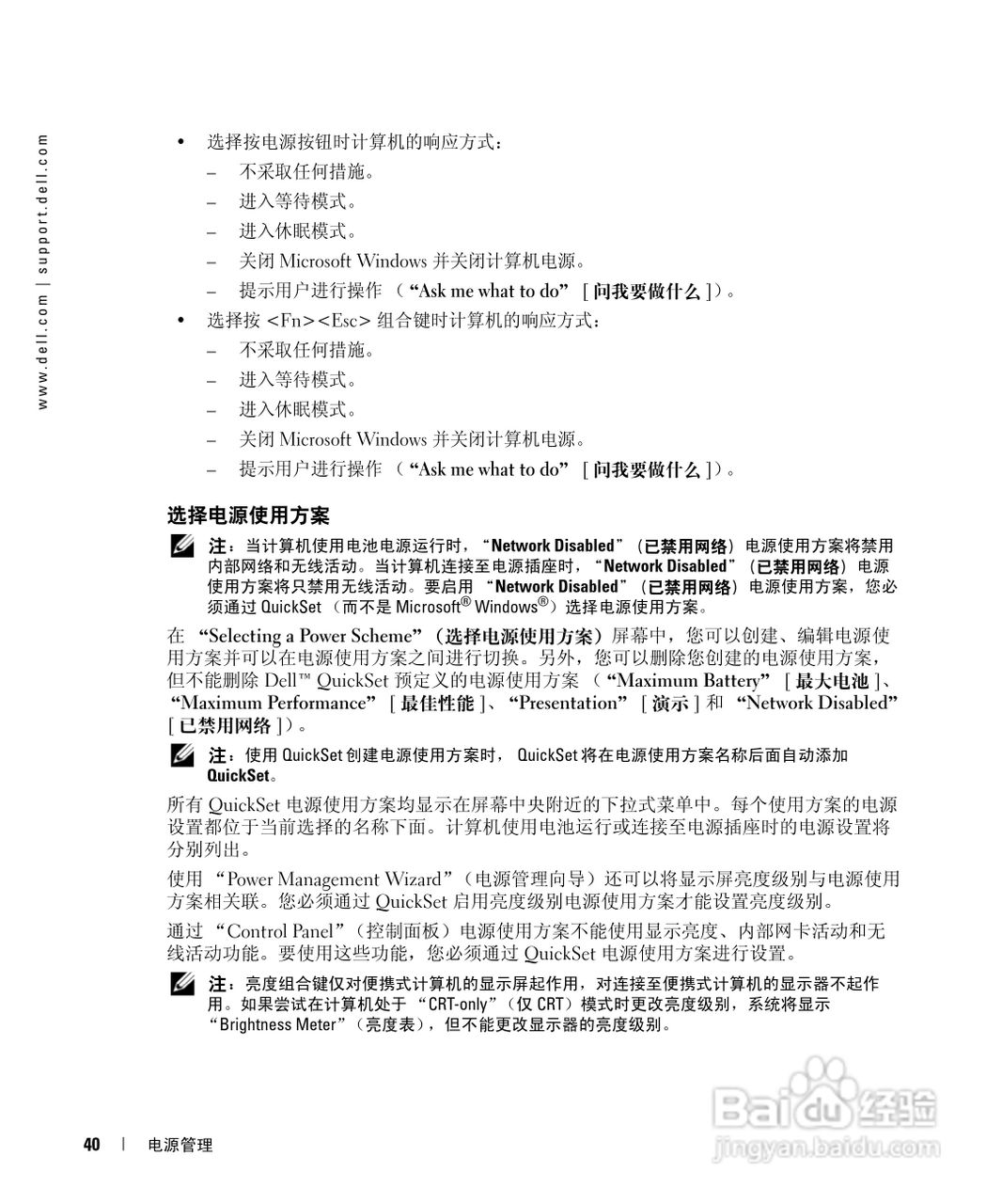 戴尔Inspiron 630m笔记本电脑使用说明书:[4]