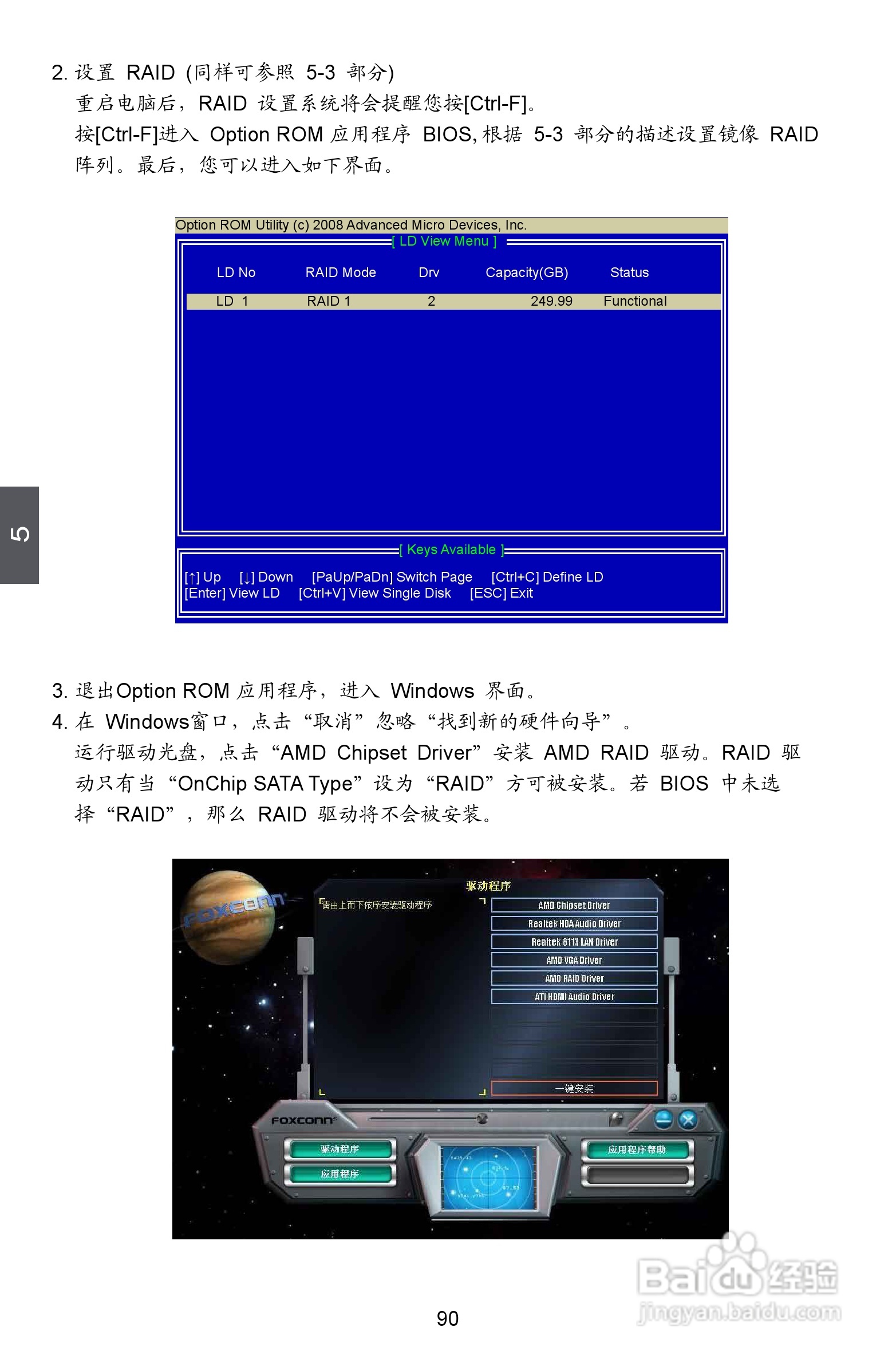 富士康A88GMX型主板说明书:[10]