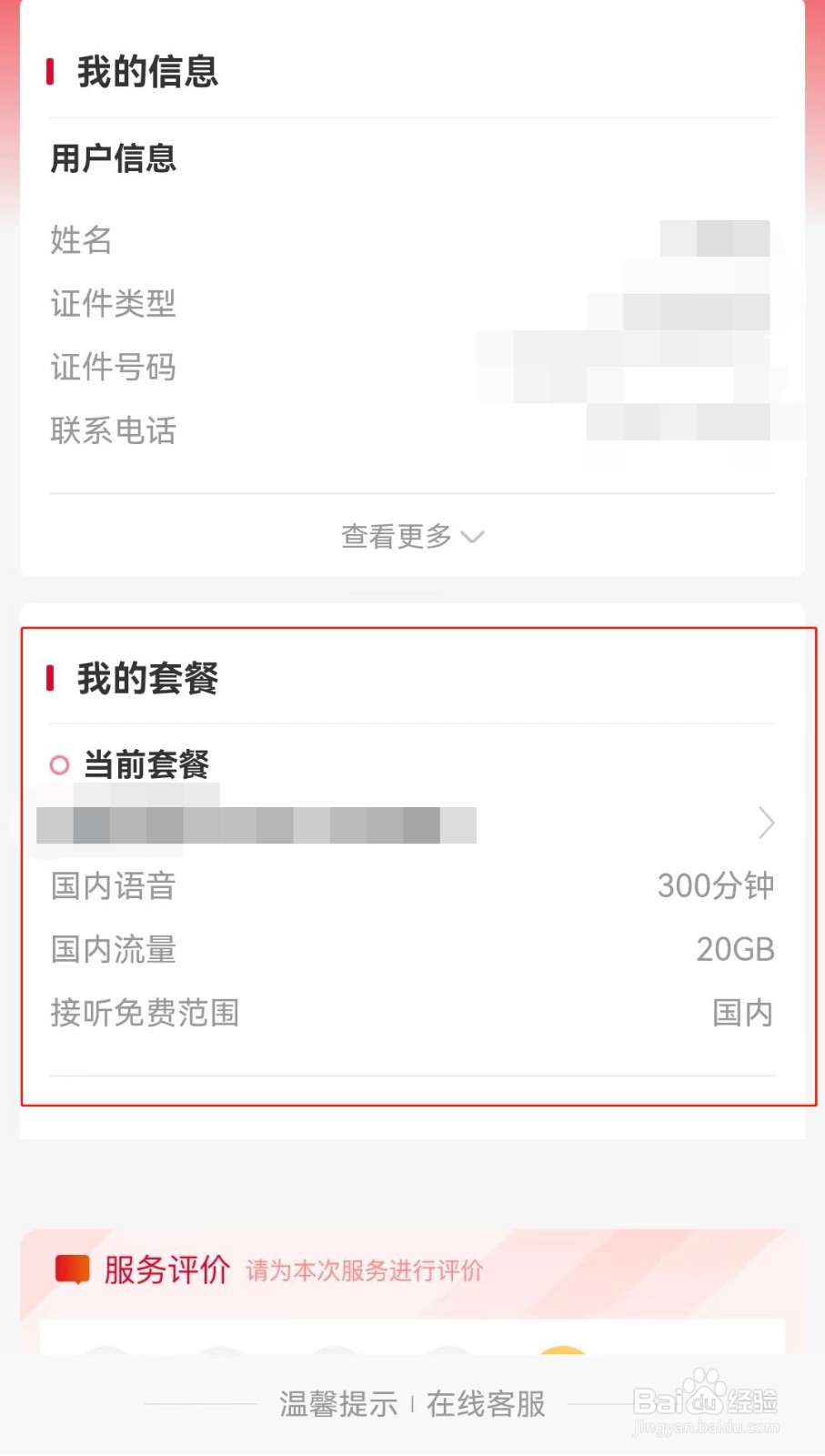 两个人打电话怎么扣钱