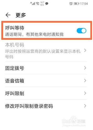 华为mate40pro+手机呼叫等待如何设置？