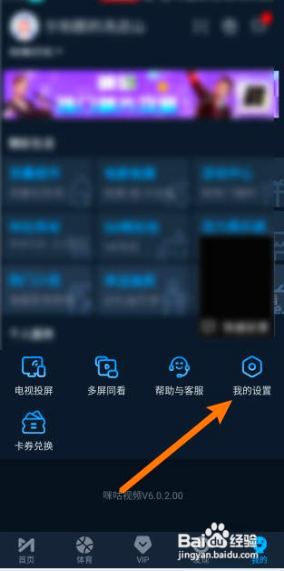 咪咕视频所有法律文件怎么查看