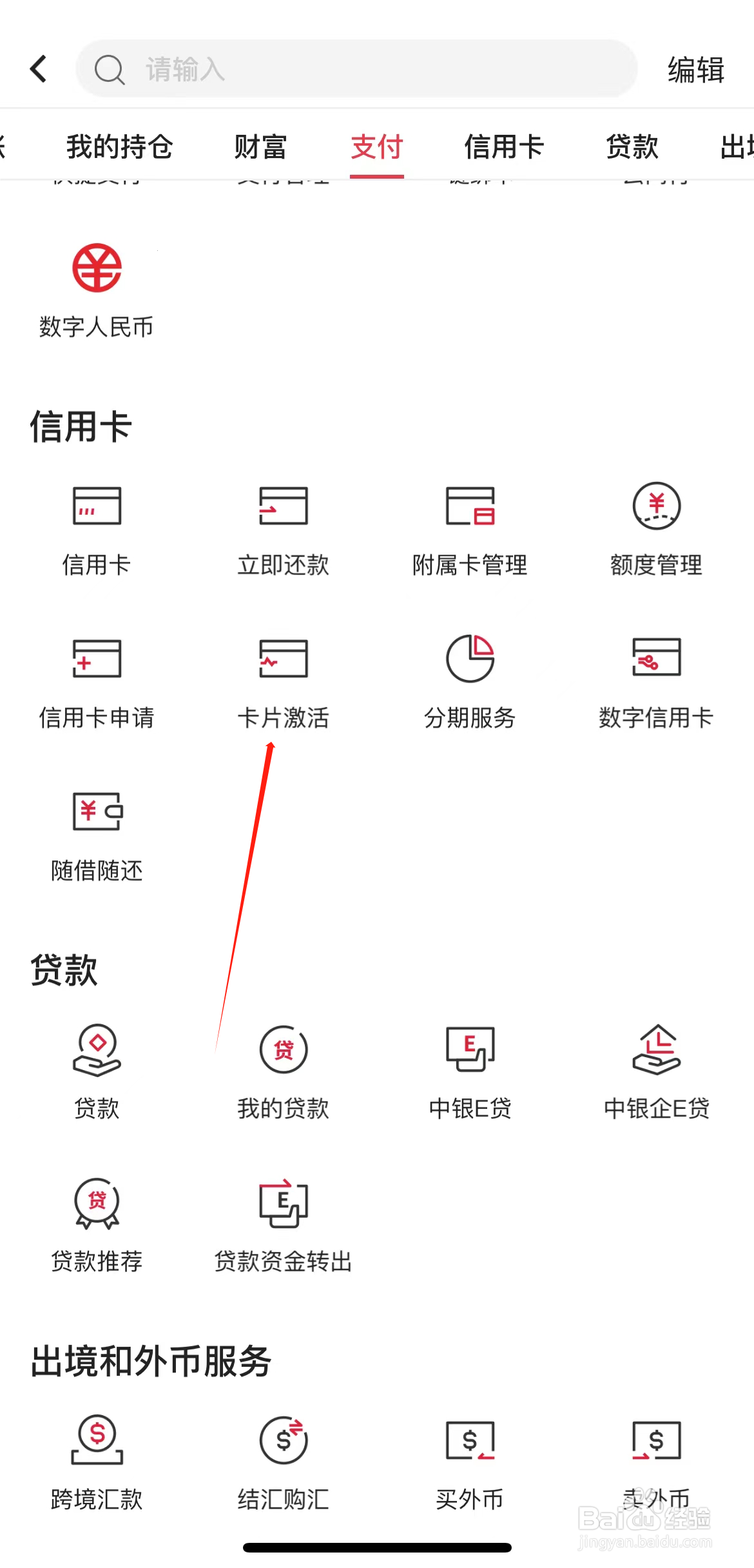 中国银行如何查看卡片激活