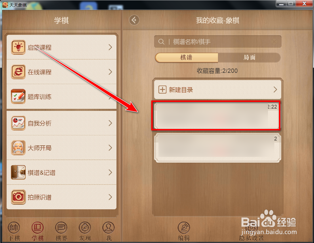 天天象棋如何回放棋局