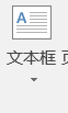 PPT如何调整元素层级关系把字放在图片上