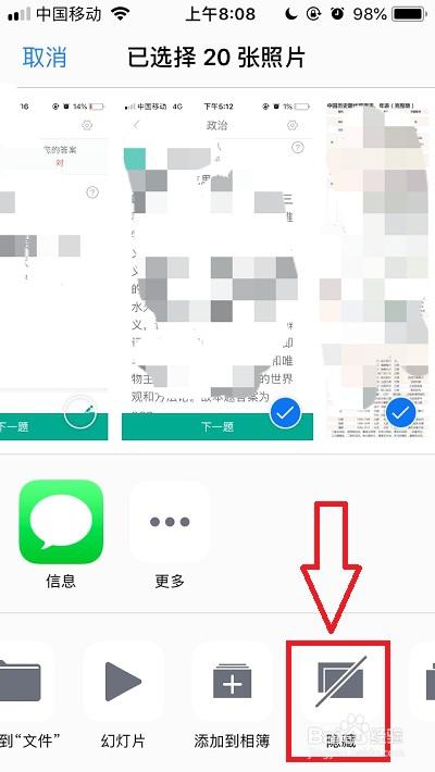 苹果手机如何将照片隐藏起来