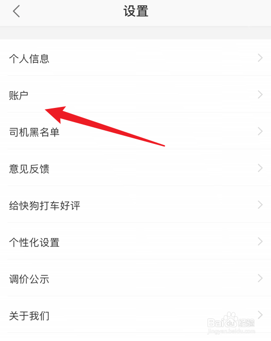 快狗打车怎么绑定微信