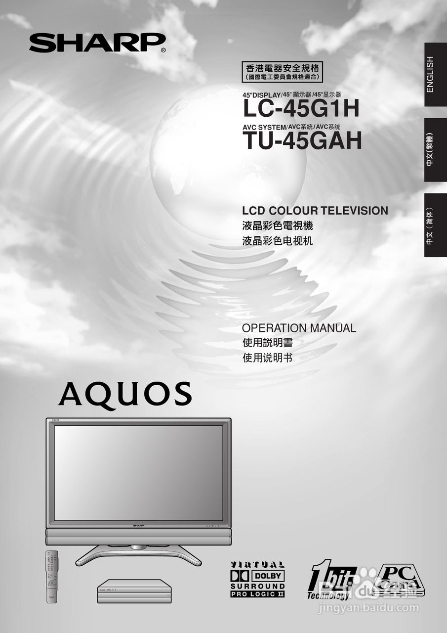 声宝LC-45G1H型液晶电视机说明书:[1]