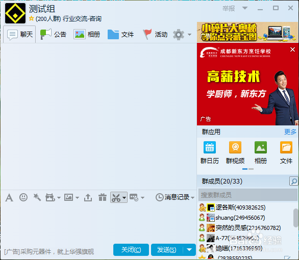 怎么用电脑qq来截图？