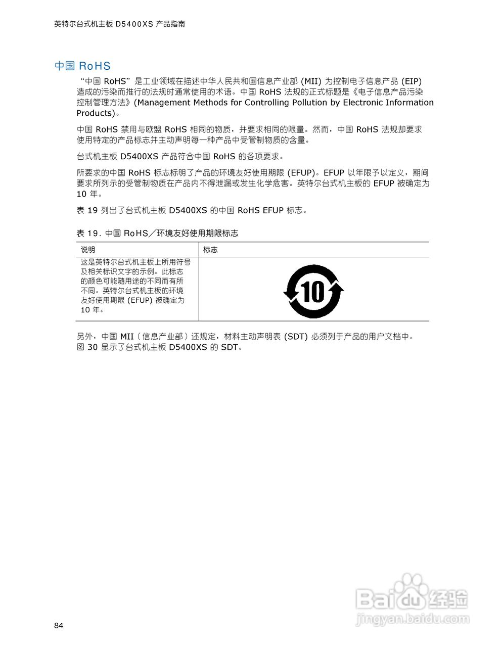 英特尔D5400XS型主板说明书:[9]