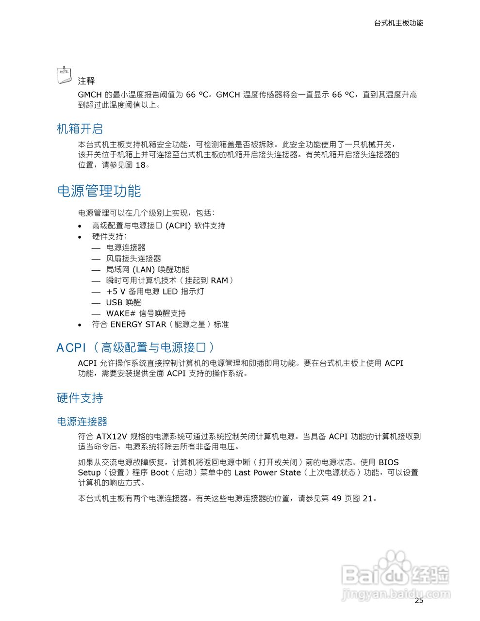 英特尔DQ45EK型主板说明书:[3]