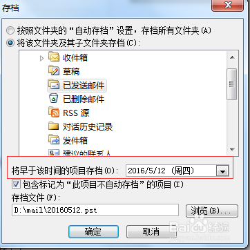 如何手动存档邮件到本地
