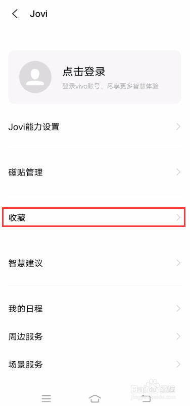 vivo S7如何使用Jovi收藏