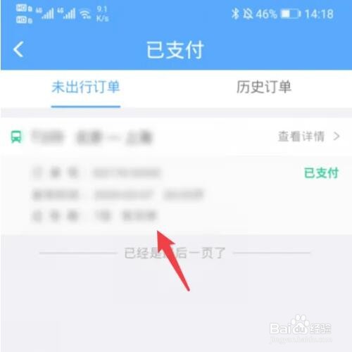 12306手机客户端退票方法