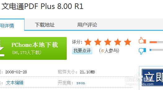 用什么软件可以编辑、修改PDF文件？