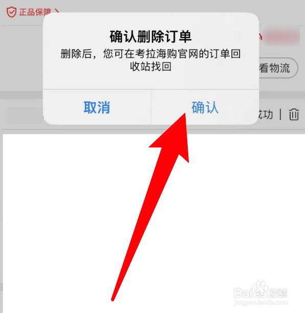 考拉海购怎么删除订单