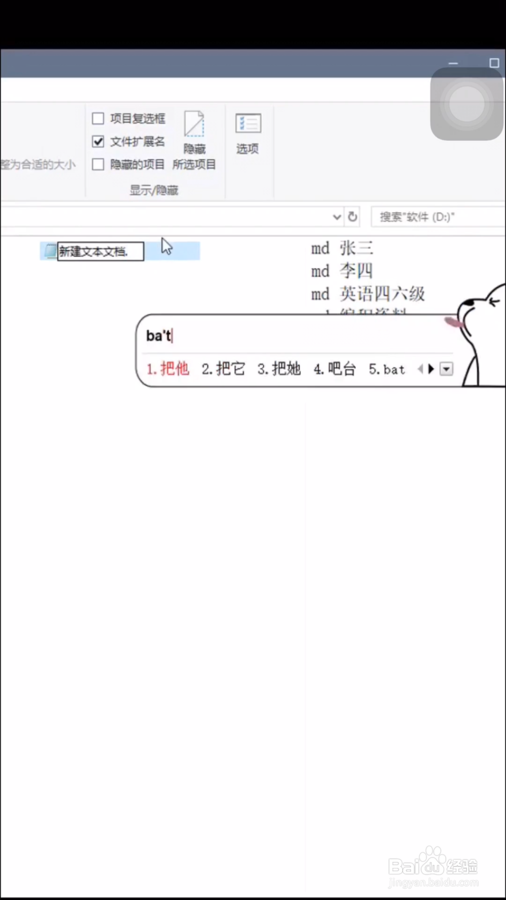 办公教程:一分钟不到创建100个不同名字文件夹