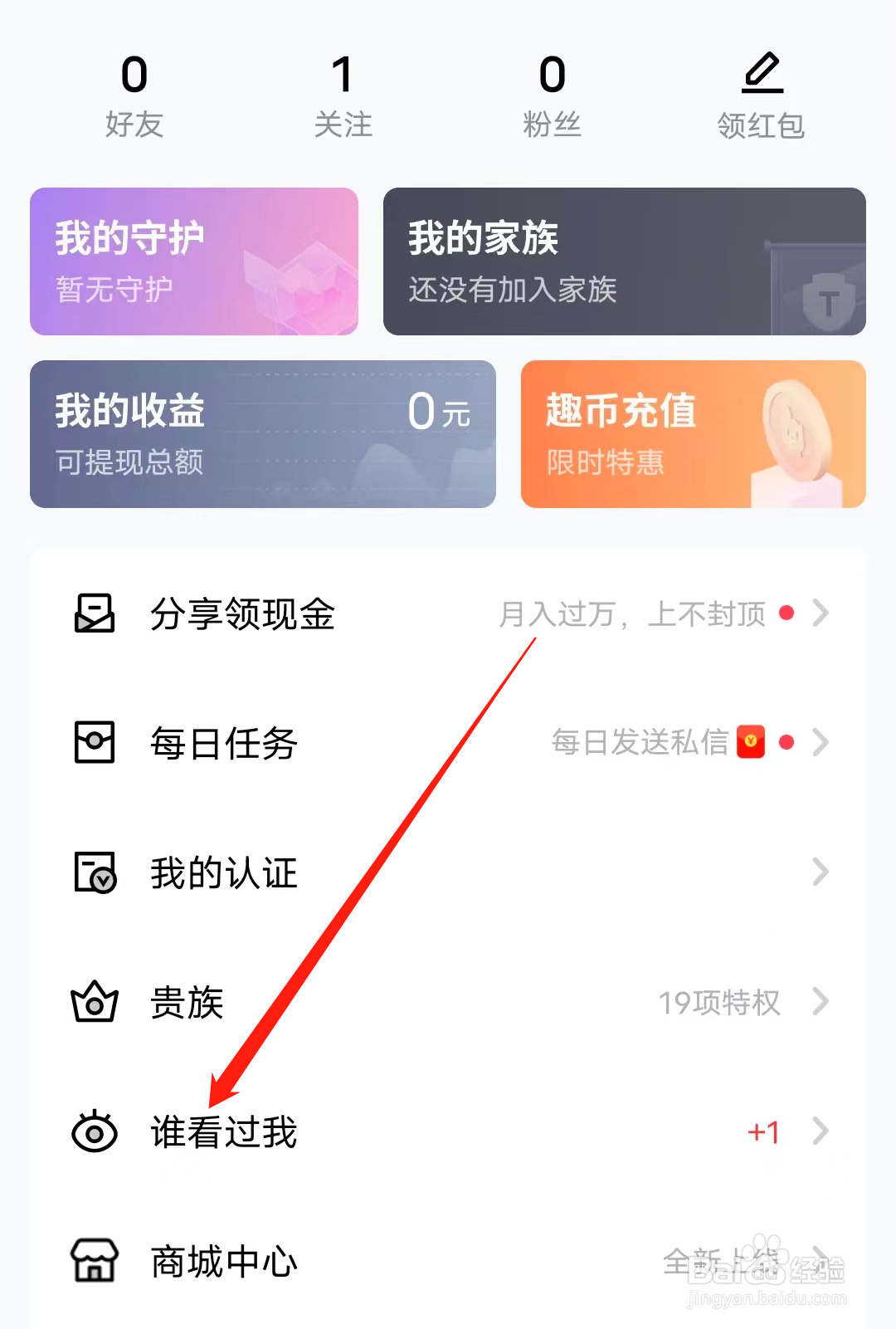他趣在哪里查看谁看过我