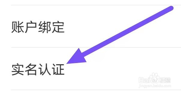 国美如何设置实名认证？