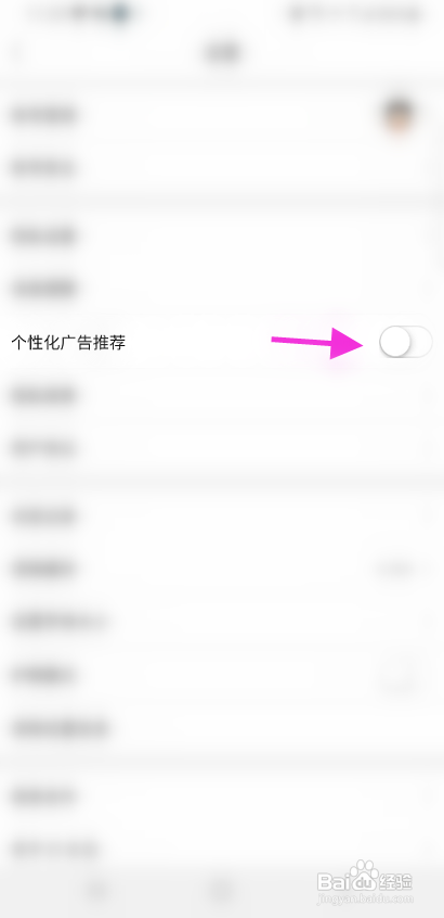 飞行之家怎么开启个性化广告推荐