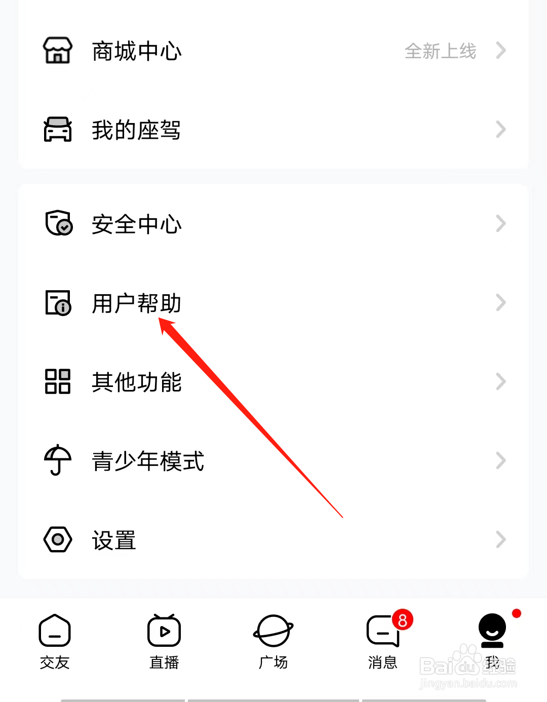 他趣用户帮助在哪里查看