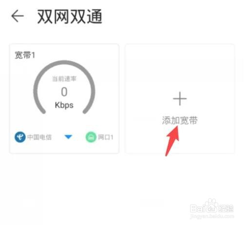 华为路由器双卡双通怎么设置