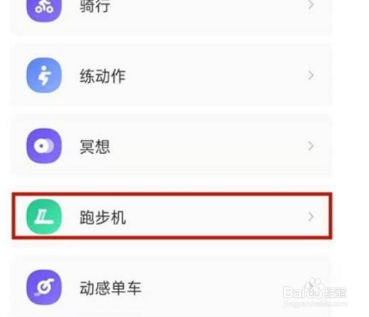 Keep健身如何绑定跑步机