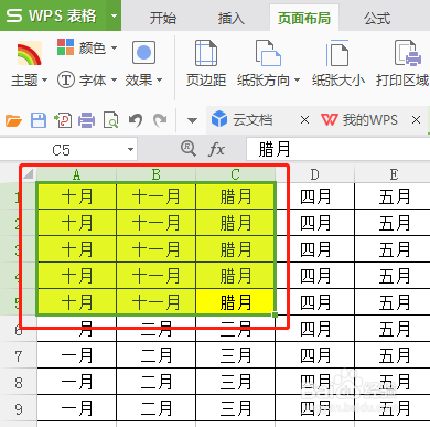 wps设置打印区域